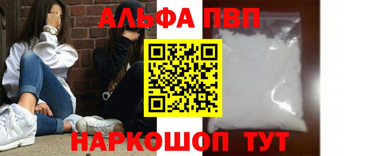 Alpha PVP мука Михайловск