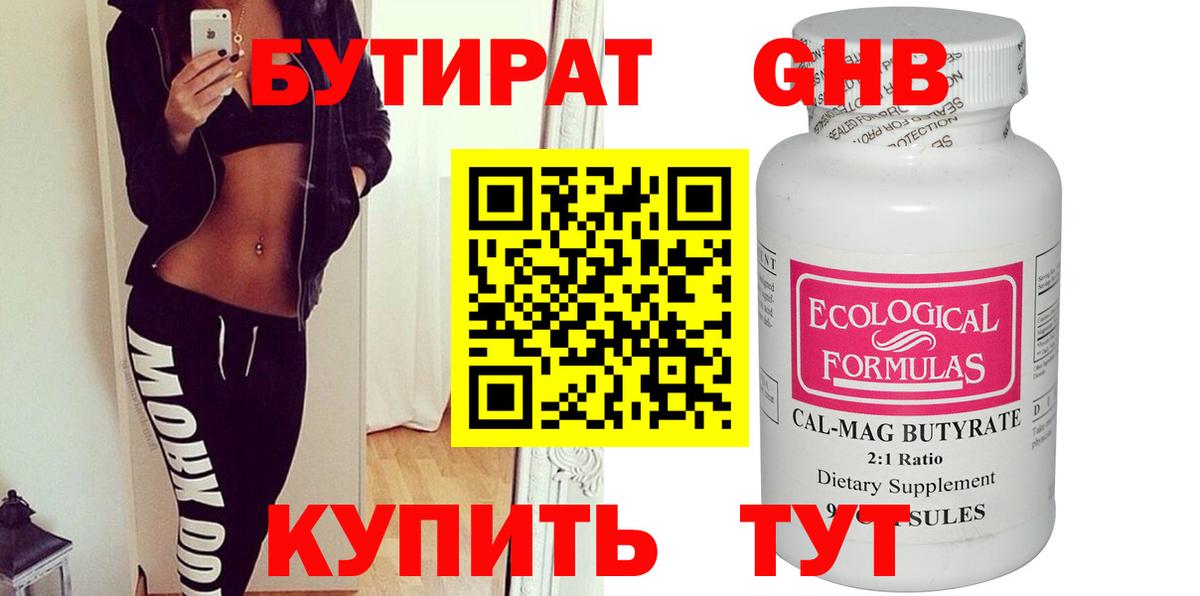 БУТИРАТ оксибутират  Вход с VPN  Михайловск 