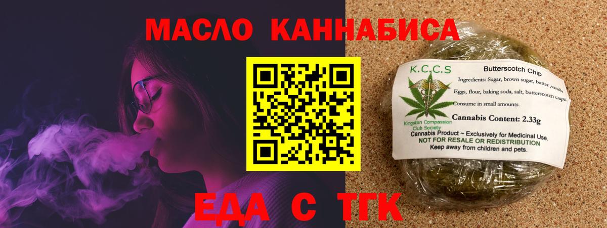 Михайловск  Еда ТГК конопля  Вход с VPN 