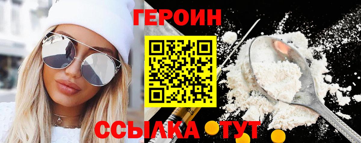Героин  Вход с VPN  Михайловск  ГЕРОИН белый 