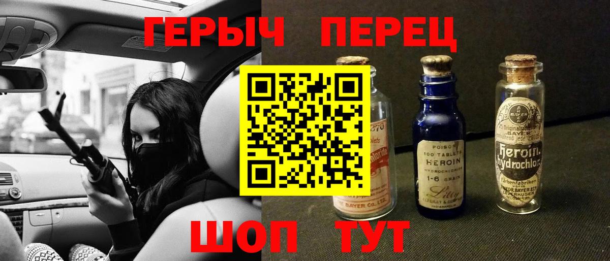 Героин хмурый Михайловск
