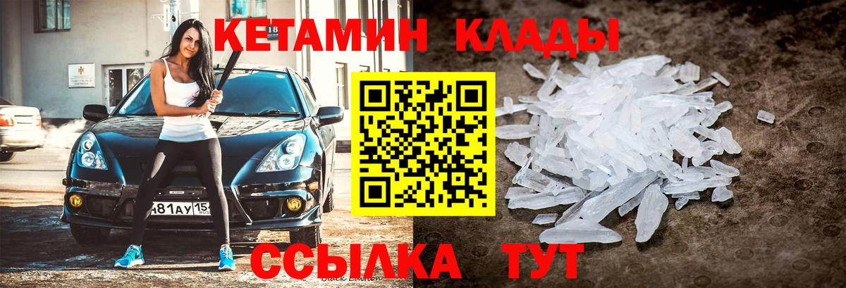 Кетамин ketamine Михайловск