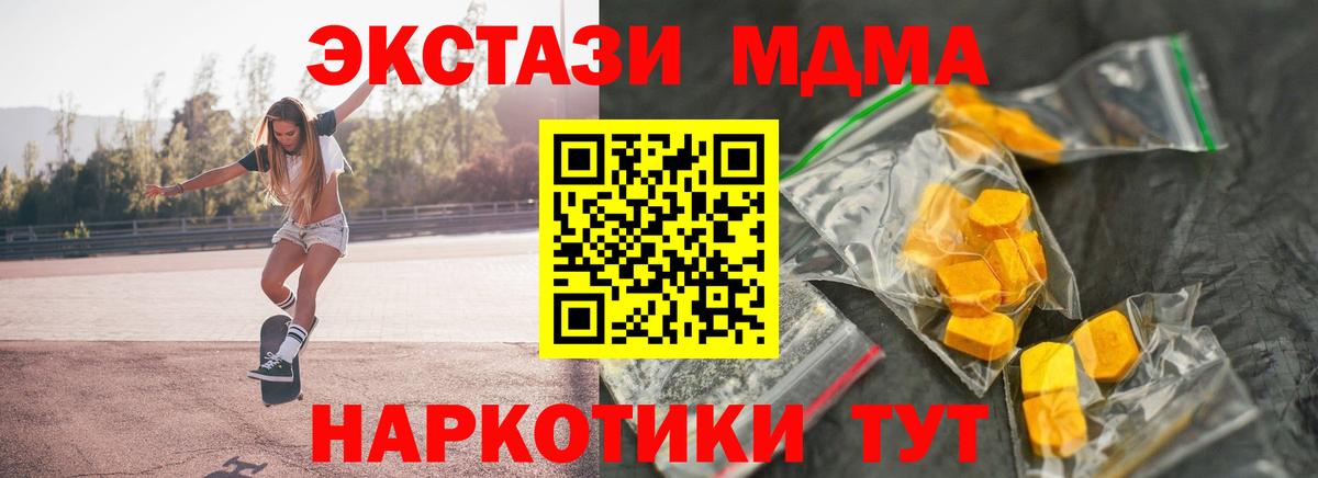 МДМА кристаллы  Вход с VPN  Михайловск  MDMA молли 