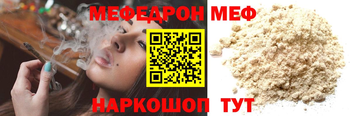 Меф кристаллы  МЕФ  Мефедрон мяу мяу  Михайловск  Вход с VPN 